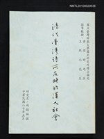 藏品(清代臺灣詩所反映的漢人社會)的圖片