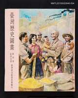 藏品(臺灣歷史圖畫 第四冊 臺灣光復)的圖片