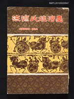 藏品(臺灣姓氏源流)的圖片