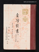 藏品(臺灣叢書 第一輯 第十四冊 臺灣通志（上）)的圖片