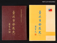 藏品(臺北市發展史（一）)的圖片