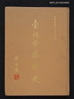 藏品(臺北市路街史)的圖片