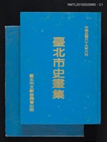 藏品(臺北市史畫集)的圖片