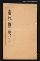 藏品(臺北縣志 卷四 史前志)的圖片