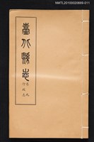 藏品(臺北縣志 卷九 行政志)的圖片