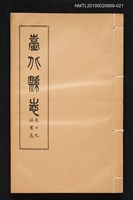 藏品(臺北縣志 卷十九 林業志)的圖片