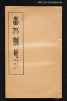 藏品(臺北縣志 卷二十一 礦業志)的圖片