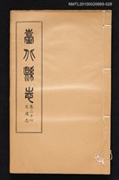 藏品(臺北縣志 卷二十四 交通志)的圖片