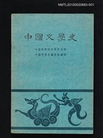 藏品(中國文學史 一)的圖片