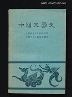 藏品(中國文學史 三)的圖片