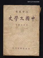 藏品(中國文學史)的圖片