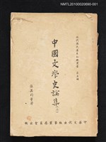 藏品(中國文學史論集（二）)的圖片