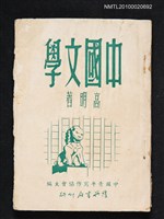 藏品(中國文學)的圖片