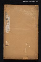 藏品(文選 第二冊（卷三～卷五）)的圖片