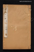 藏品(文選 第十二冊（卷三十三～卷三十五）)的圖片