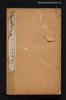 藏品(文選 第十四冊（卷三十九～卷四十一）)的圖片