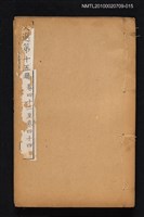 藏品(文選 第十五冊（卷四十二～卷四十四）)的圖片