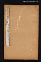 藏品(文選 第十六冊（卷四十五～卷四十七）)的圖片