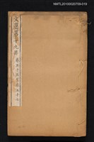 藏品(文選第十九冊（卷五十五～卷五十七）)的圖片
