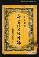 藏品(千家詩白話新解)的圖片