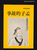 藏品(孟子的故事)的圖片