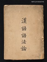 藏品(漢語語法論)的圖片