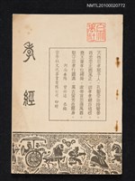 藏品(孝經)的圖片