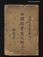 藏品(中國哲學史大綱 卷上)的圖片