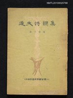 藏品(達夫詩詞集)的圖片