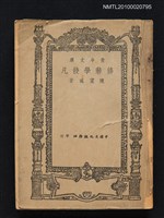 藏品(修辭學發凡)的圖片