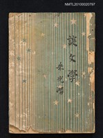 藏品(談文學)的圖片