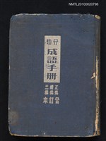 藏品(分類成語手冊（正編續編三編合訂本）)的圖片