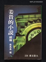 藏品(姜貴的小說續編)的圖片