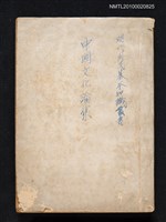 藏品(中國文化論集)的圖片