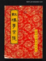 藏品(紅樓夢索隱 第1冊)的圖片
