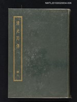 藏品(清史列傳 第六冊)的圖片