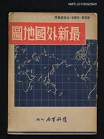 藏品(最新外國地圖)的圖片