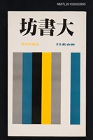 藏品(大書坊)的圖片