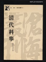 藏品(清代科舉)的圖片