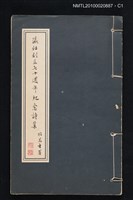 藏品(瀛社創立七十週年紀念詩集)的圖片