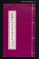 藏品(瀛社創立八十週年紀念詩集)的圖片