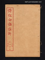 藏品(詩經白話註解（卷一～卷二）)的圖片