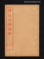 藏品(詩經白話註解（卷六～卷八）)的圖片