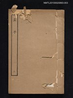 藏品(孟子三)的圖片