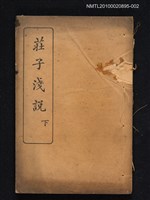 藏品(莊子淺說（下）)的圖片