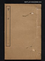 藏品(管子三)的圖片