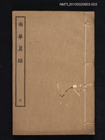 藏品(南華真經三)的圖片