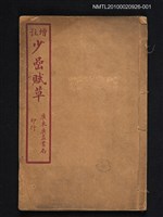 藏品(增註少喦賦草)的圖片