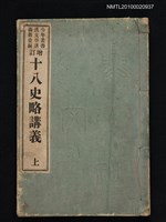 藏品(增訂十八史略講義 上)的圖片