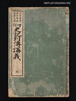 藏品(增訂史記列傳講義 三)的圖片